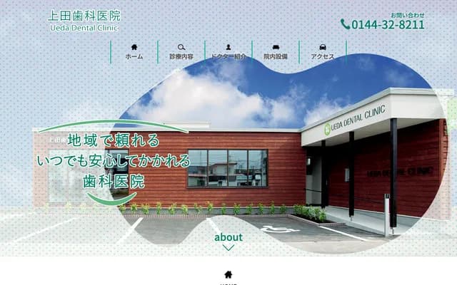 Ueda Dental Clinic - 3-16-24 Kasuga-cho, Tomakomai, Hokkaido
