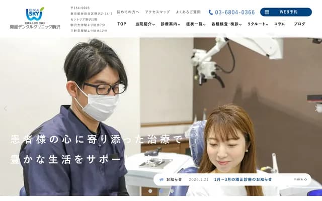 Sekiya Dental Clinic Komazawa