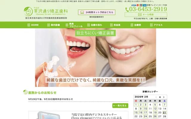 Shimokitazawa Chazawa-dori Orthodontics