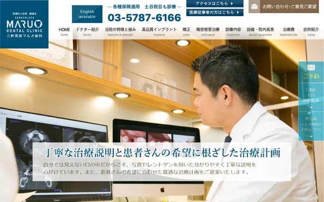 Sangenjaya Maruo Dental