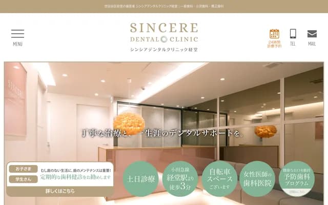 Sincere Dental Clinic Kyodo - 2-6-2 Kyodo, Setagaya-ku, Tokyo