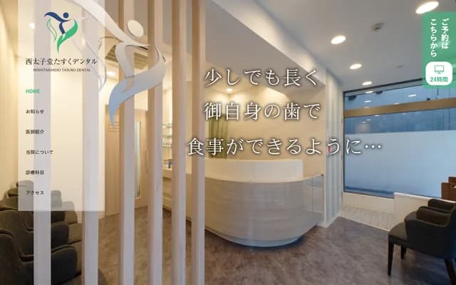 Nishitaishido Tasuku Dental - 4-7-3 Taishido, Setagaya-ku, Tokyo