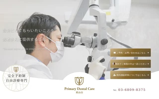 Primary Dental Care Oyamadai - 3-34-5 Oyamadai, Setagaya-ku, Tokyo