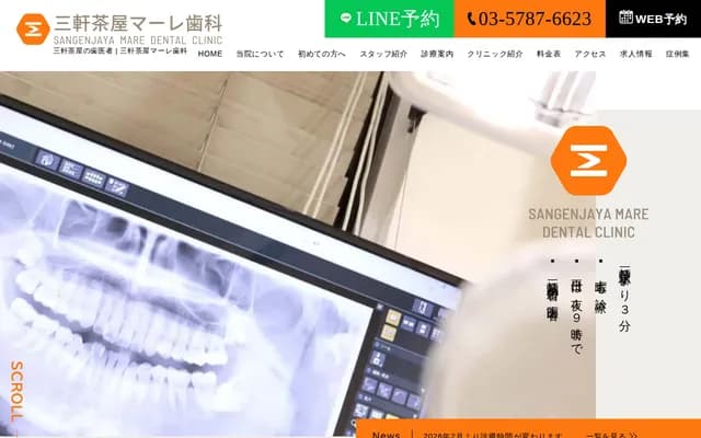 Sangenjaya Mare Dental - 4-27-10 Taishido, Setagaya-ku, Tokyo