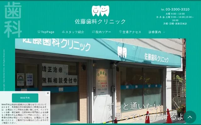 Sato Dental Clinic - 6-29-7 Minami-Karasuyama, Setagaya-ku, Tokyo