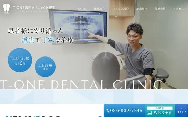 T-ONE Dental Clinic Kaminoge - 1-23-1 Kaminoge, Setagaya-ku, Tokyo