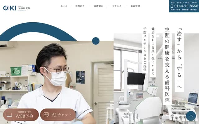 Oki Dental Clinic - 4-1-6 Miyama-cho, Tomakomai, Hokkaido