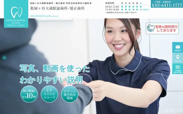 Soshigaya-Okura Station-mae Dental & Orthodontic Clinic - 8-10-1 Kinuta, Setagaya-ku, Tokyo