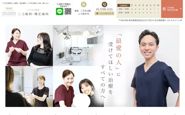 Futakotamagawa Station-mae Nico Dental & Orthodontic Clinic - 2-27-8 Tamagawa, Setagaya-ku, Tokyo