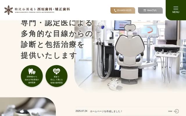 Komazawa Koen Dori Nishigaki Dental & Orthodontic Clinic - 2-17-9 Komazawa, Setagaya-ku, Tokyo