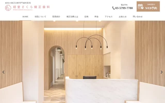 Kyodo Sakura Orthodontic Dental Clinic - 1-65-6 Sakura, Setagaya-ku, Tokyo