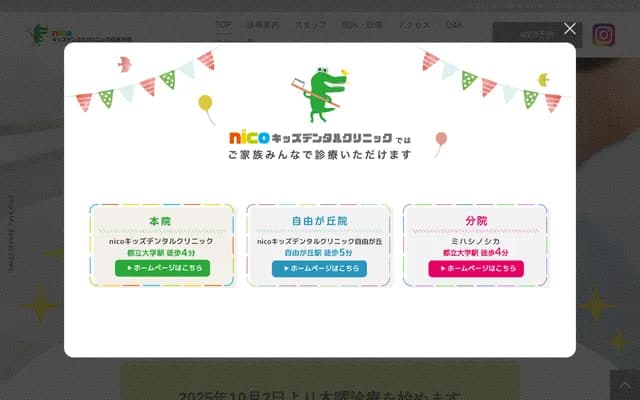 Nico Kids Dental Clinic Jiyugaoka - 5-41-8 Okusawa, Setagaya-ku, Tokyo