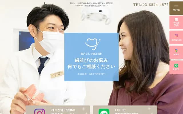 Komazawa Yoshiya Orthodontic Clinic - 4-18-17 Komazawa, Setagaya-ku, Tokyo