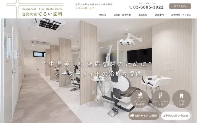 Ikejiri-Ohashi Terui Dental Clinic - 3-15-5 Ikejiri, Setagaya-ku, Tokyo