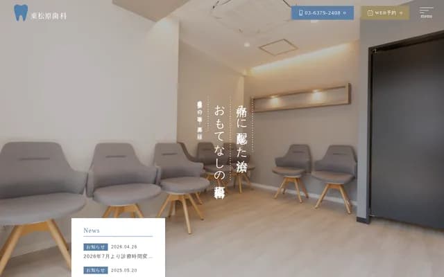 Higashi-Matsubara Dental Clinic - 5-56-10 Matsubara, Setagaya-ku, Tokyo