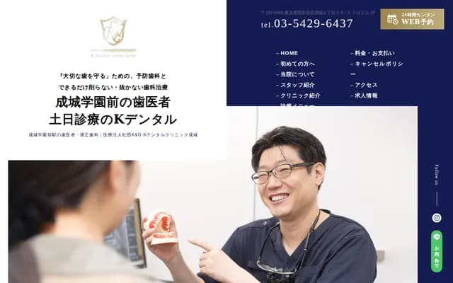 K Dental Clinic Seijo - 2-39-3 Seijo, Setagaya-ku, Tokyo