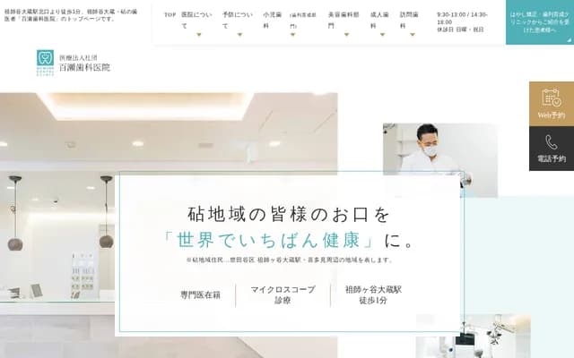 Momose Dental Clinic Soshigaya Visiting Dental Clinic - 3-32-3 Soshigaya, Setagaya-ku, Tokyo