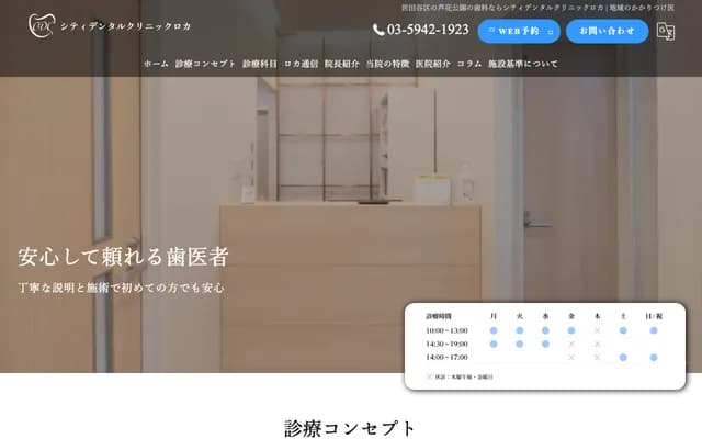 City Dental Clinic Roca - 1-13-10 Minami-Karasuyama, Setagaya-ku, Tokyo