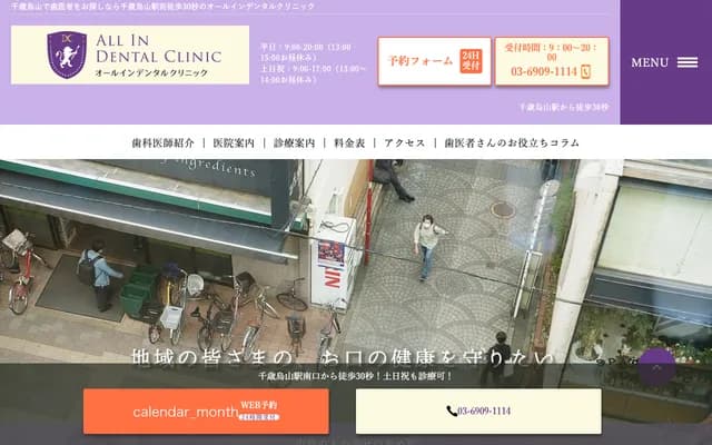 All-in Dental Clinic - 5-15-10 Minami-Karasuyama, Setagaya-ku, Tokyo