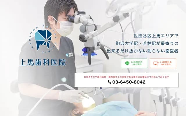 Kamiuma Dental Clinic - 4-41-1 Kamiuma, Setagaya-ku, Tokyo