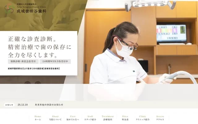 Seijo Setagaya Dental - 6-15-20 Seijo, Setagaya-ku, Tokyo