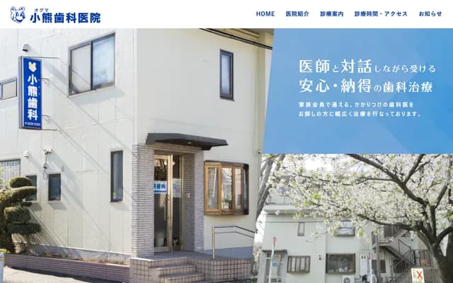Oguma Dental Clinic - 4-34-14 Kyodo, Setagaya-ku, Tokyo