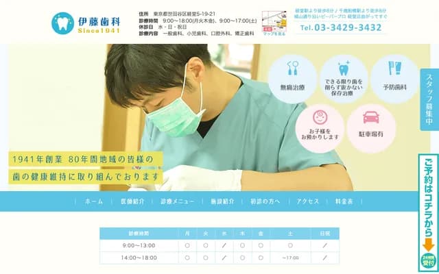 Ito Dental - 5-19-21 Kyodo, Setagaya-ku, Tokyo