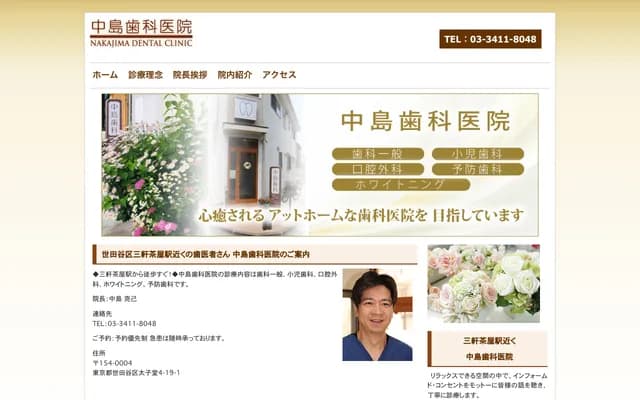 Nakajima Dental Clinic - 4-19-1 Taishido, Setagaya-ku, Tokyo