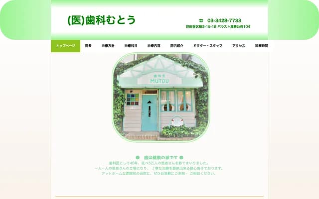 Muto Dental Clinic - 3-15-18 Sakura, Setagaya-ku, Tokyo
