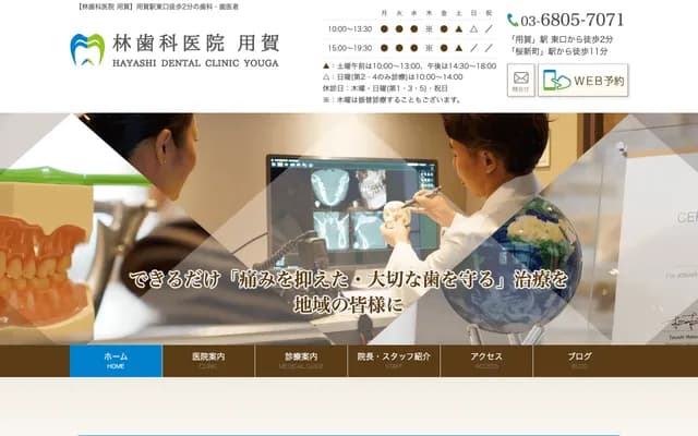 Hayashi Dental Clinic