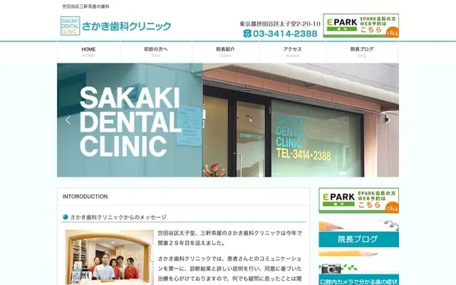 Sakaki Dental Clinic