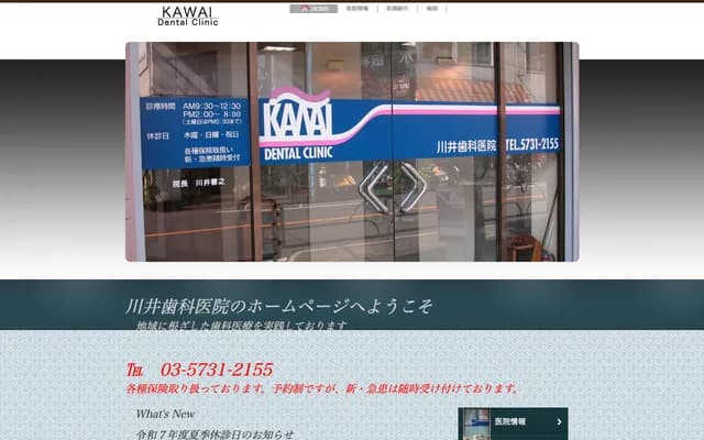 Kawai Dental Clinic - 5-13-12 Okusawa, Setagaya-ku, Tokyo