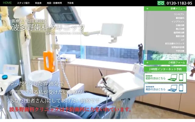 Hatano Dental Clinic - 4-31-9 Wakabayashi, Setagaya-ku, Tokyo