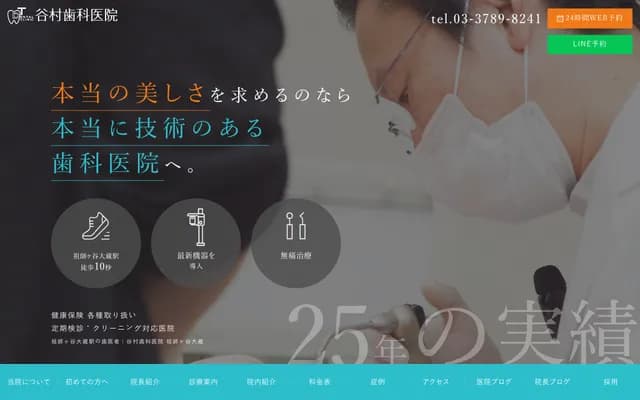 Tanimura Dental Clinic - 3-32-2 Soshigaya, Setagaya-ku, Tokyo