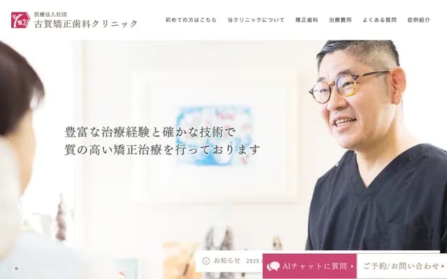 Koga Orthodontic Clinic