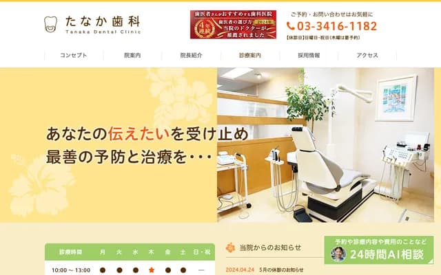 Tanaka Dental