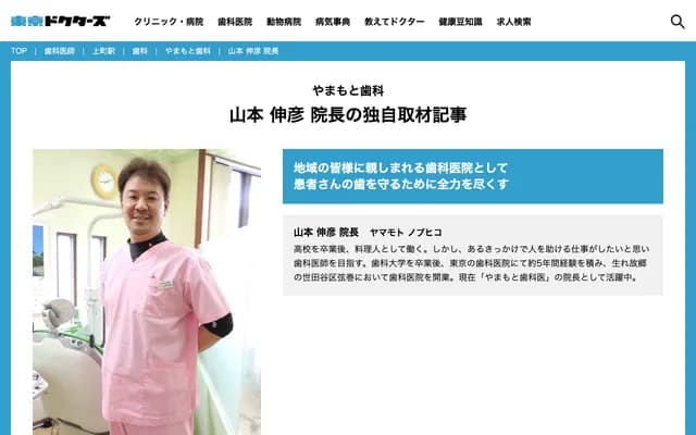 Yamamoto Dental - 3-28-17 Tsurumaki, Setagaya-ku, Tokyo