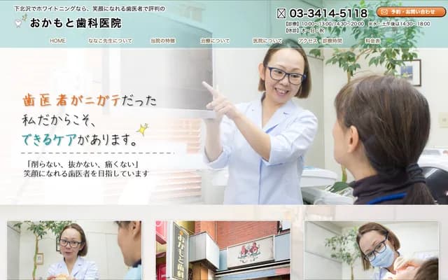 Okamoto Dental Clinic