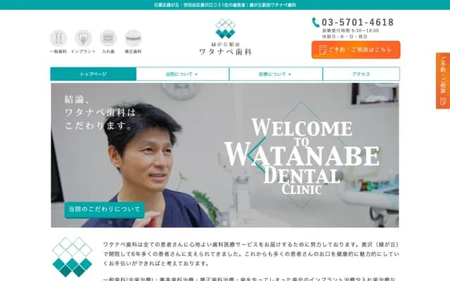 Midorigaoka Station Watanabe Dental