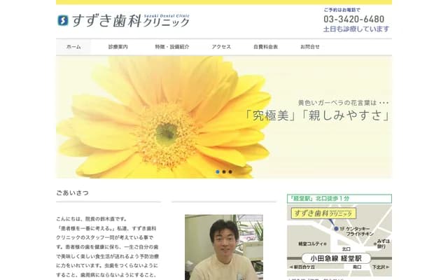 Suzuki Dental Clinic - 2-3-1 Kyodo, Setagaya-ku, Tokyo
