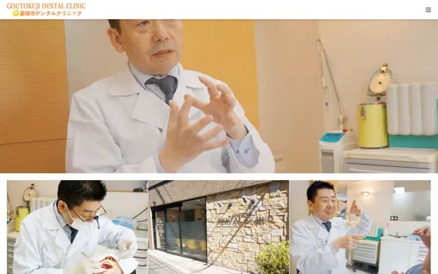 Gotokuji Dental Clinic