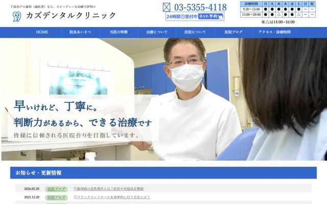 Kazu Dental Clinic - 4-48-10 Akatsutsumi, Setagaya-ku, Tokyo