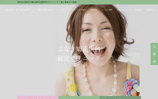 Funaki Orthodontic Kyodo Clinic - 2-27-11 Kyodo, Setagaya-ku, Tokyo