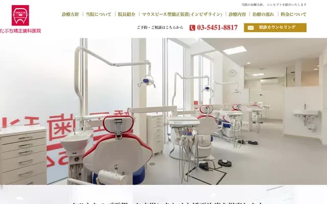 Tabuchi Orthodontic Clinic