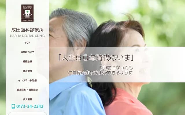 Narita Dental Clinic - 4-14-7 Kamikitazawa, Setagaya-ku, Tokyo