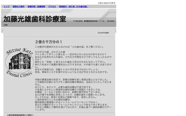 Kato Mitsuo Dental Office - 1-1-5 Daita, Setagaya-ku, Tokyo