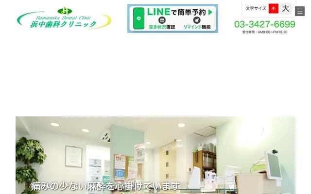 Hamanaka Dental Clinic - 1-21-5 Umegaoka, Setagaya-ku, Tokyo
