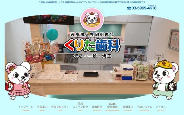 Kurita Dental Clinic