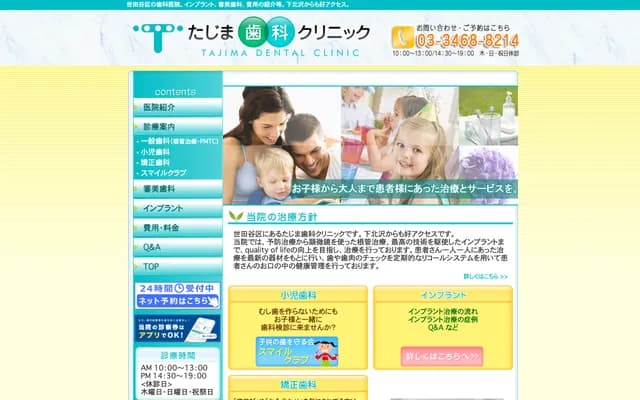 Tajima Dental Clinic - 4-5-1 Kitazawa, Setagaya-ku, Tokyo