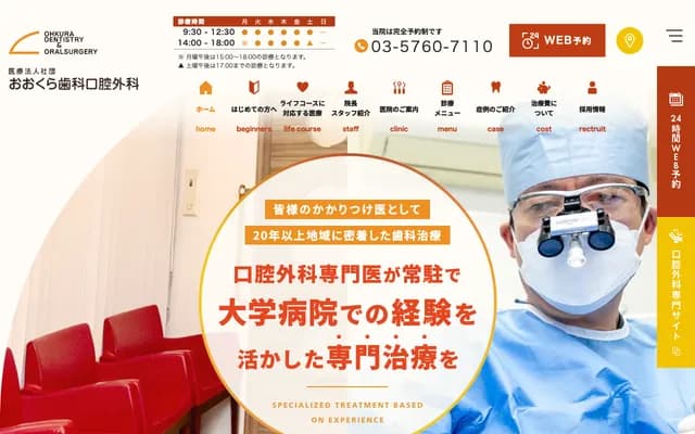 Okura Dental and Oral Surgery Clinic - 5-9-2 Todoroki, Setagaya-ku, Tokyo